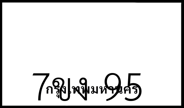 7ขง  95